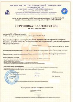 2014.03.03 Рязань - Песок для строительных работ 1 класса.