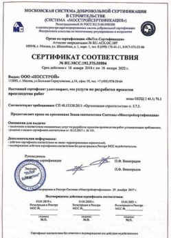 2018.01.16 Рязань - Разработка проектов производства работ.