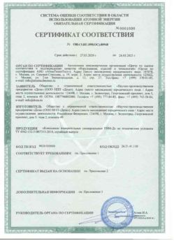 2020.03.27 Рязань - Комплексы измерительнрые универсальные.